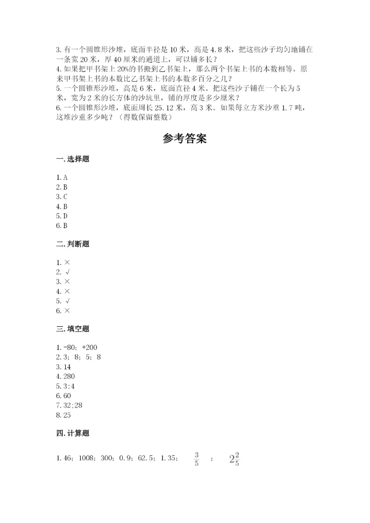 抚州市小升初数学测试卷汇编.docx