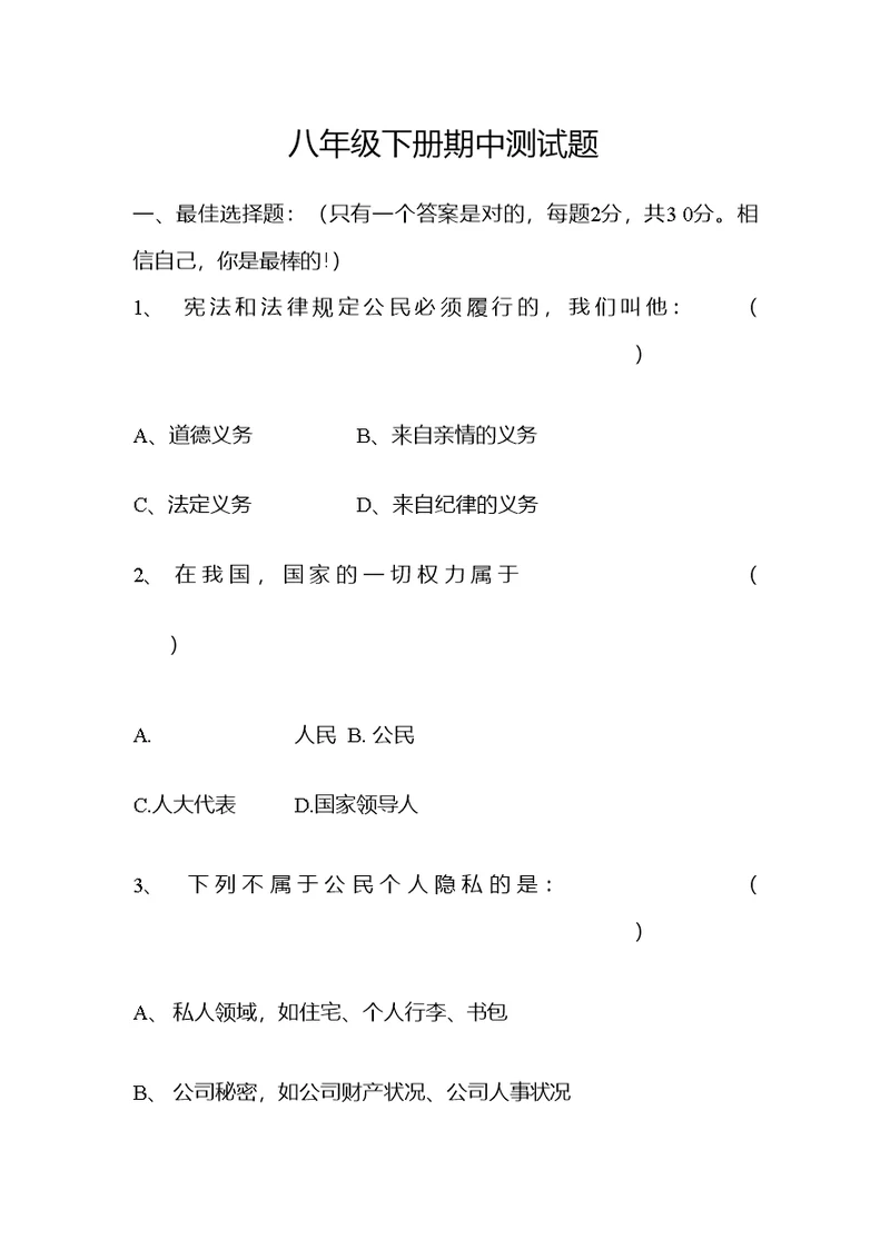 八年级下册期中测试题答案