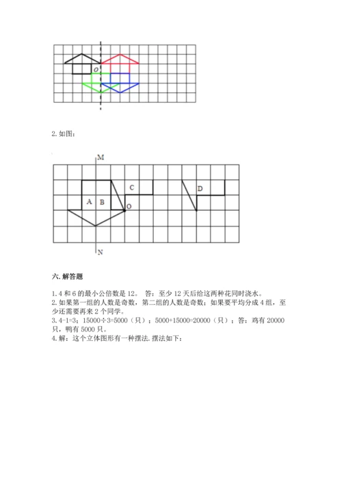 人教版五年级下册数学期末测试卷及答案（必刷）.docx