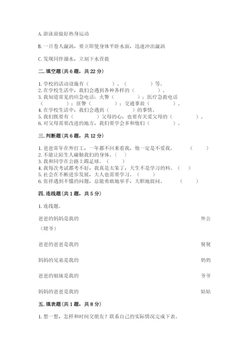 部编版三年级上册道德与法治期末测试卷（网校专用）word版.docx