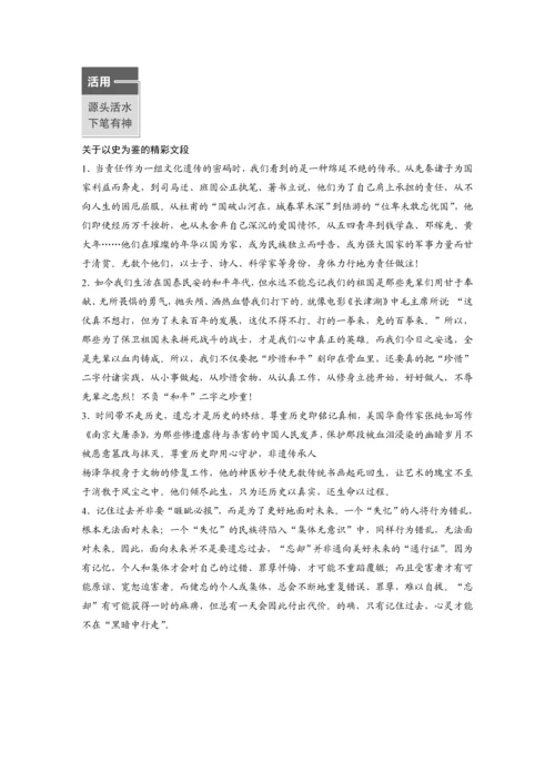 高二年级语文晨读材料之第三单元.docx
