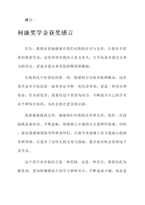 何康奖学金获奖感言