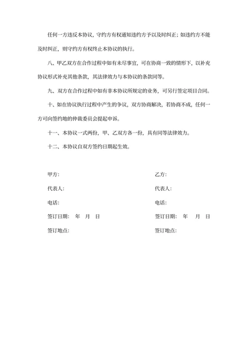 意向合作协议书