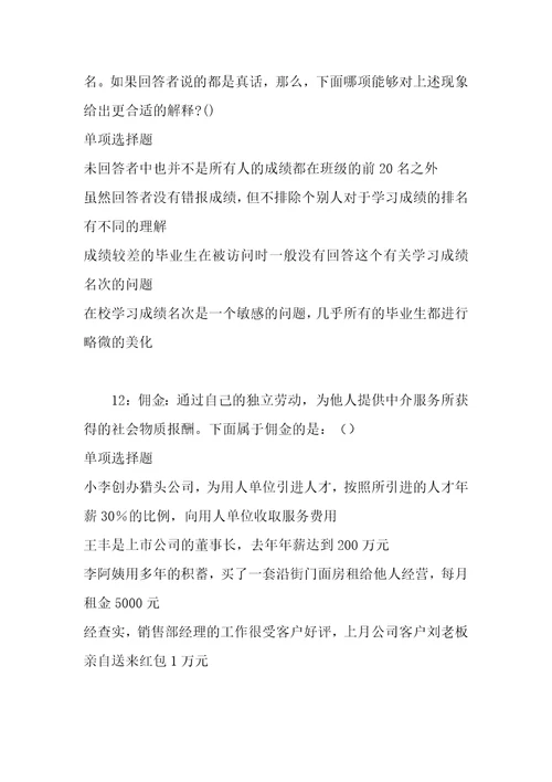 事业单位招聘考试复习资料安化2018年事业单位招聘考试真题及答案解析整理版