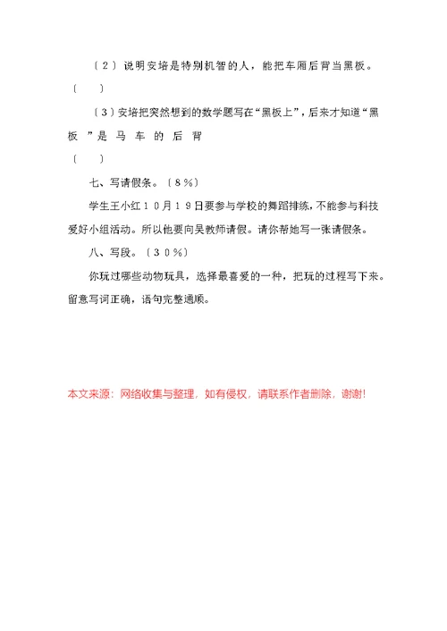 小学三年级语文试卷-三年级语文第一学期期中试卷