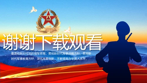 八一军事部队心向党动态PPT模板