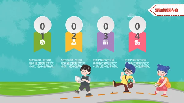 小朋友儿童幼儿园家长会通用PPT模板