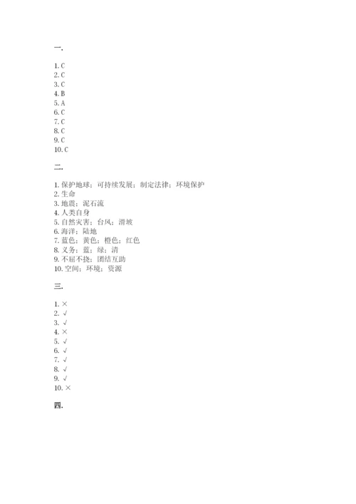 六年级下册道德与法治第二单元《爱护地球 共同责任》测试卷及一套完整答案.docx