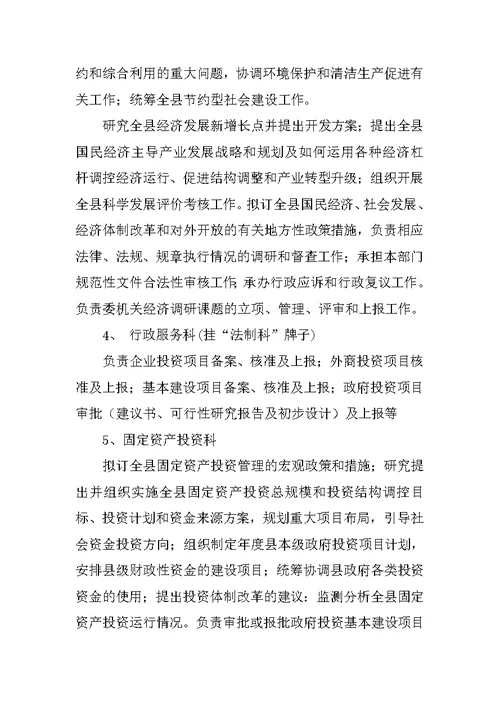 县发改委预算公开总体情况汇报