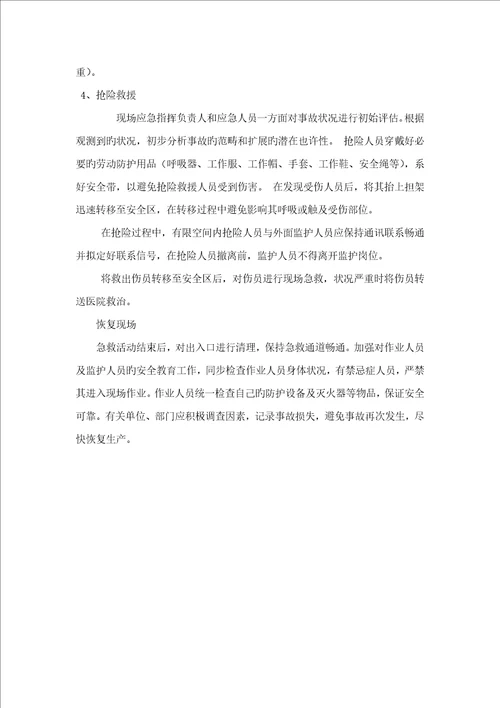 污水处理水池防腐保温关键工程安全专项专题方案