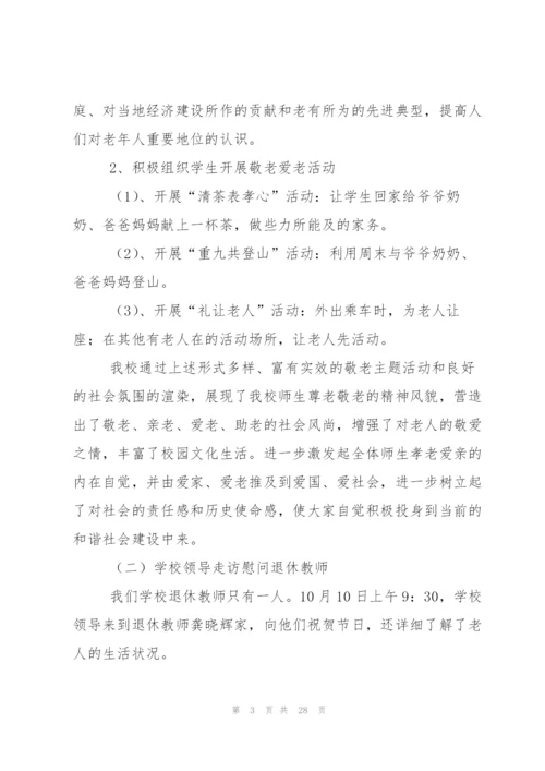 敬老爱老活动总结.docx