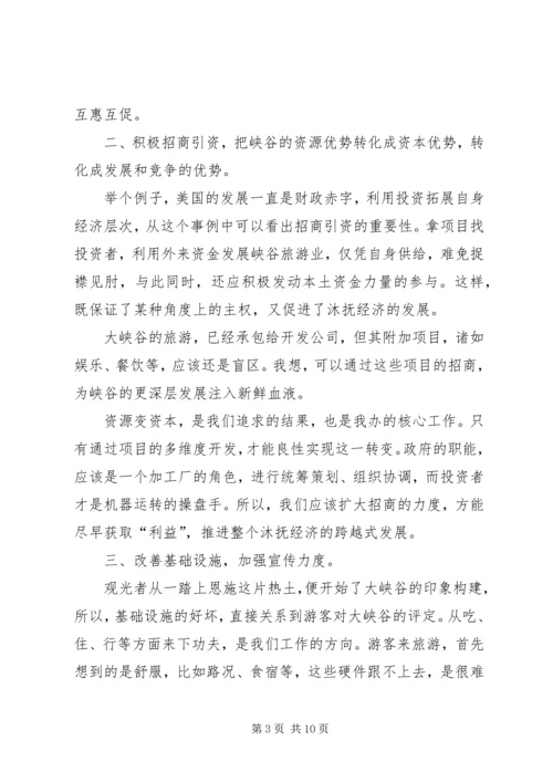 重庆参观考察心得.docx