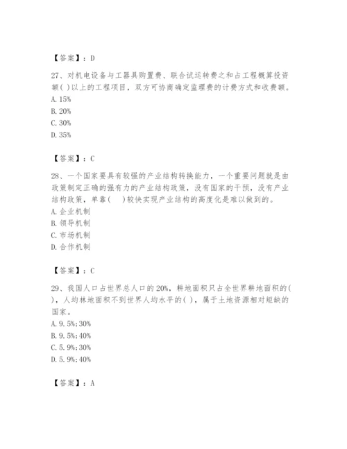 2024年投资项目管理师题库（预热题）.docx