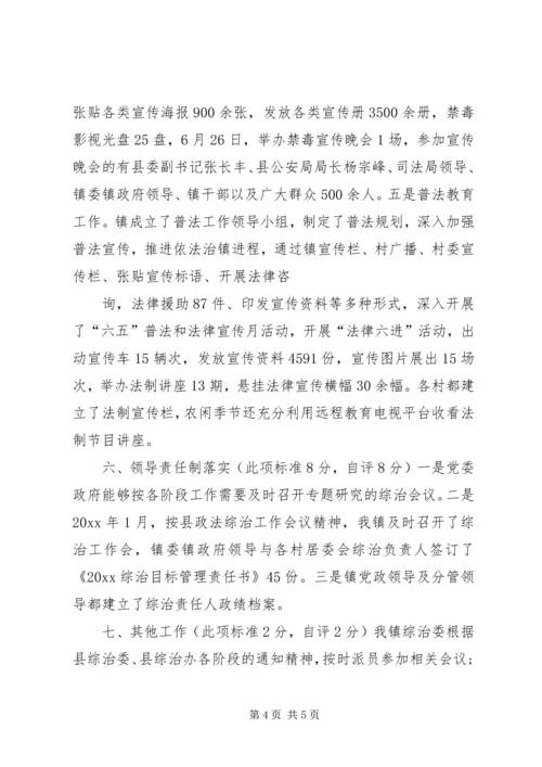 乡镇社会管理自评工作报告.docx