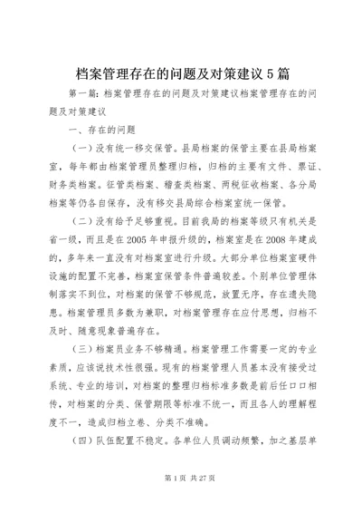 档案管理存在的问题及对策建议5篇.docx