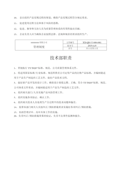 医疗器械生产质量管理制度大全.docx