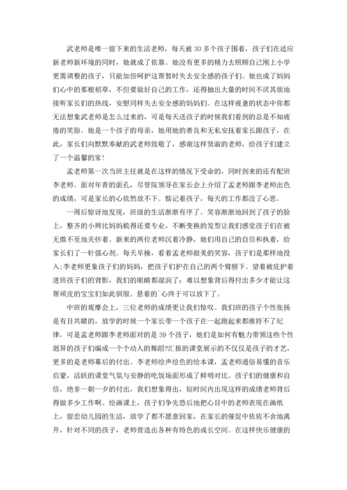有关家长老师感谢信模板合集9篇.docx