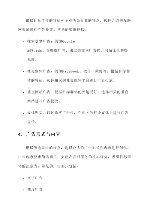 互联网广告营销解决方案