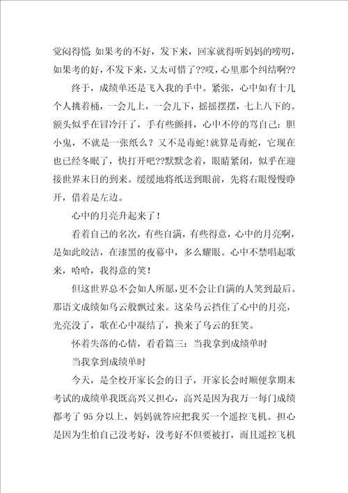 拿到成绩报告单作文600字