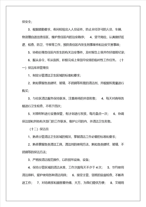 公司物管部年度工作总结