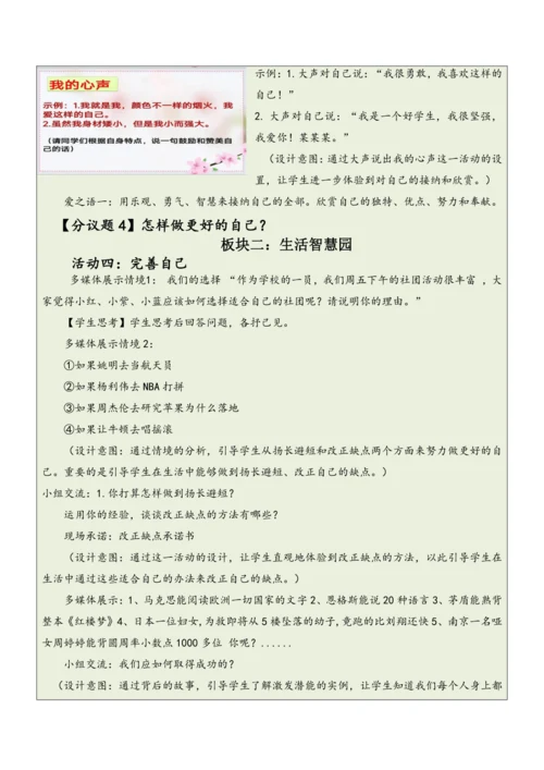 【大单元整体教学】道德与法治七年级上册第一单元《成长的节拍》单元教学规划+课时教案（共6课时）
