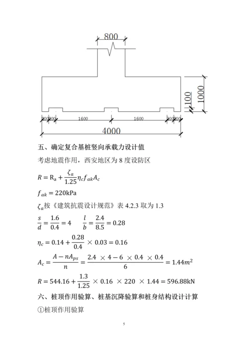 基础工程课程设计计算书.docx
