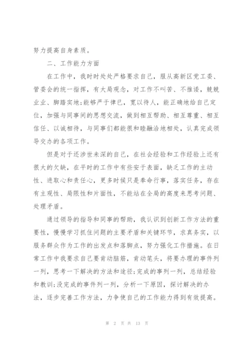 机关单位工作年终总结范文.docx