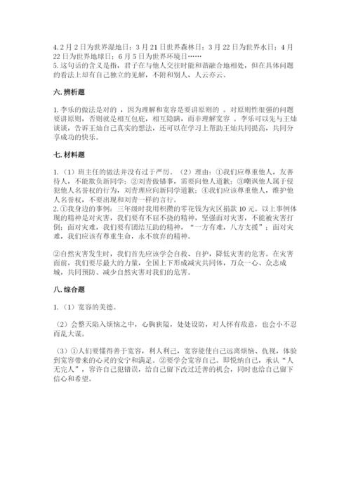 小学六年级下册道德与法治期中测试卷附答案（名师推荐）.docx