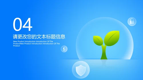 蓝色简约风保险介绍方案PPT模板