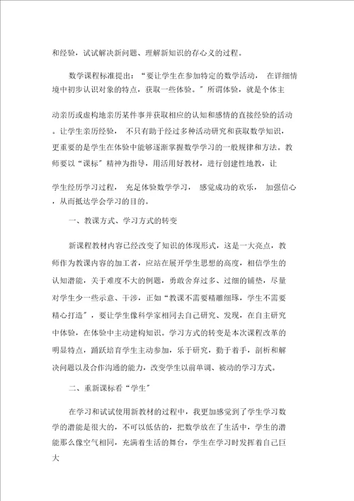 数学教师分享教学心得精选