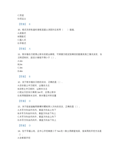 2022年山东省一级建造师之一建铁路工程实务自我评估预测题库带答案下载.docx