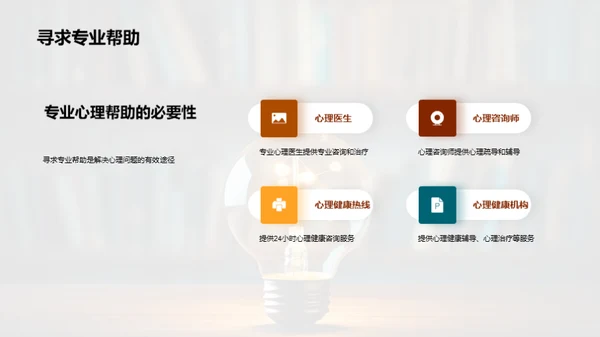 心理健康之光