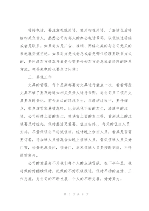 行政前台年终工作总结2022.docx