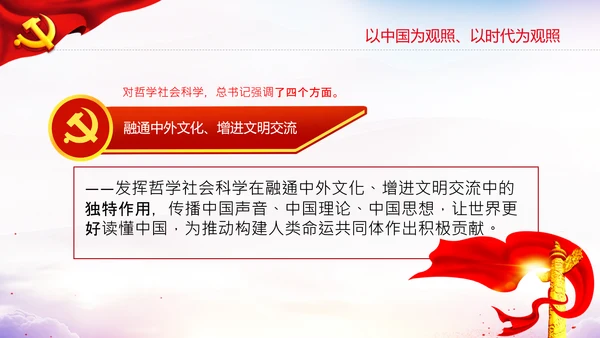 中国特色世界一流大学人民大学考察调研PPT