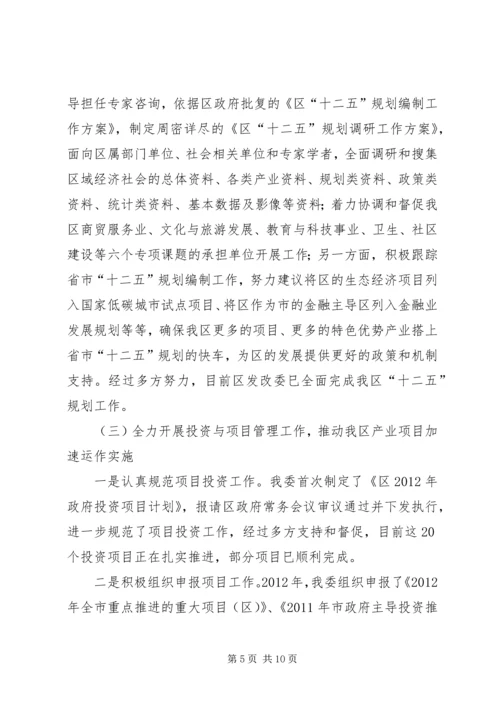 发改委班子建设情况汇报.docx