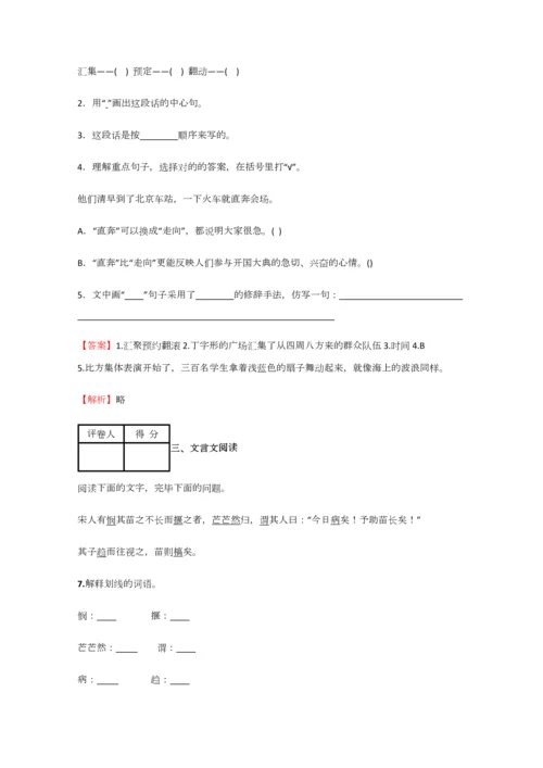 2023年小学语文安徽小升初冲刺预测试卷含答案考点及解析.docx