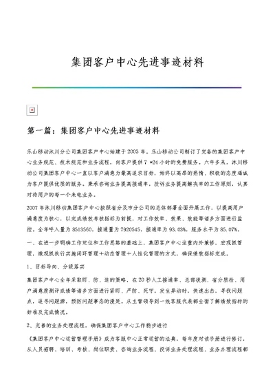 集团客户中心先进事迹材料