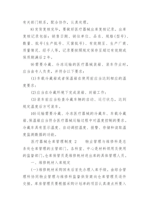 医疗器械仓库管理制度.docx