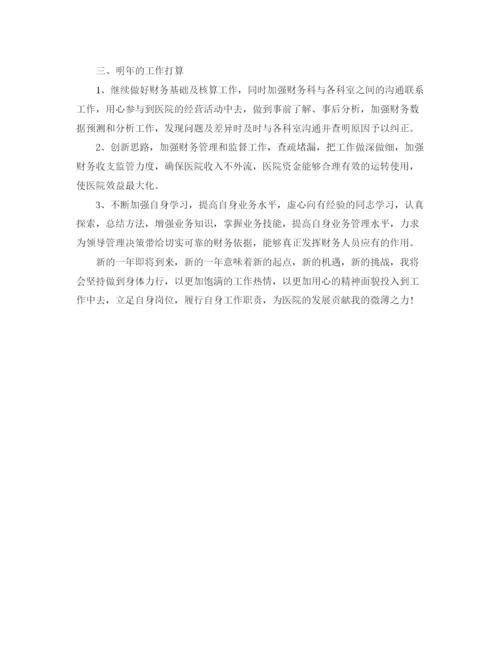 精编之医院财务的工作总结范文.docx