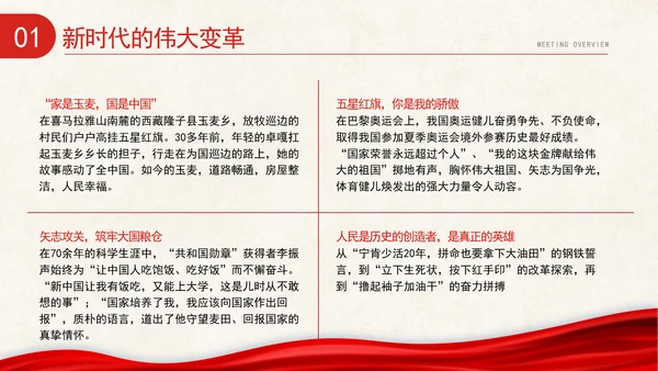 共同谱写人民共和国更加绚丽精彩的新篇章专题党课 PPT 课件