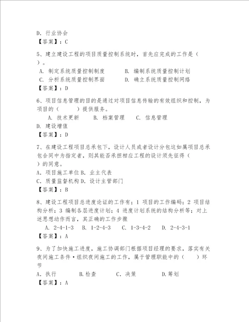 一级建造师继续教育最全题库巩固