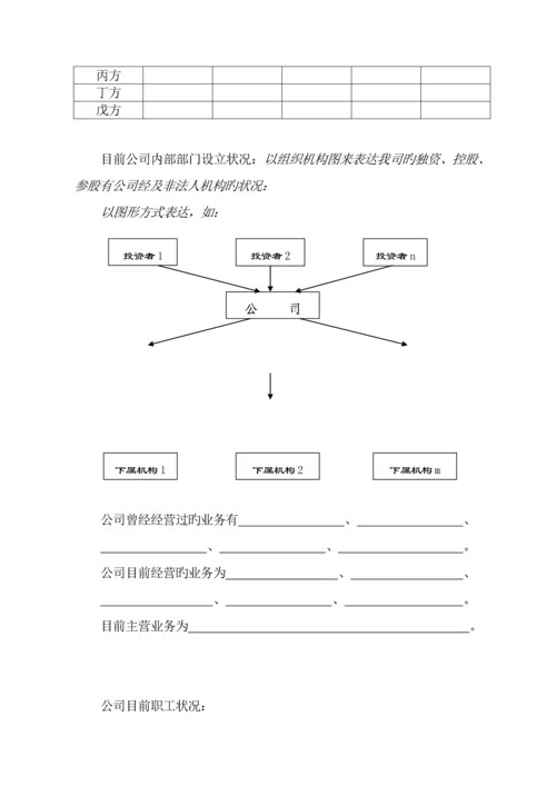 创业大赛商业综合计划书模版.docx