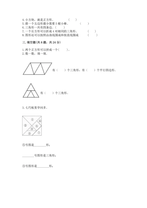 苏教版一年级下册数学第二单元 认识图形（二） 测试卷带下载答案.docx