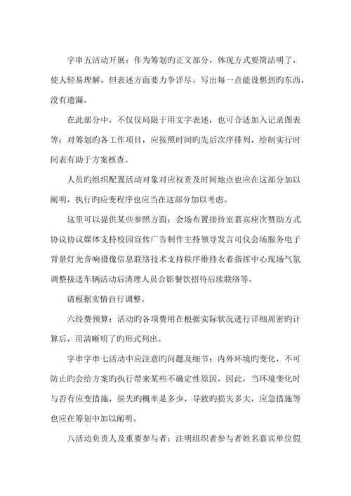 活动策划书格式及写作方法.docx