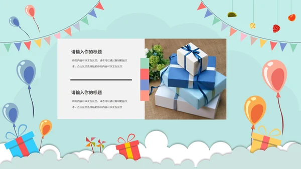 蓝色插画风生日祝福活动PPT模板