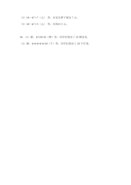 二年级数学应用题50道参考答案.docx