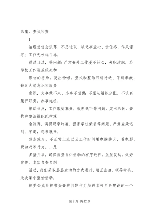 作风建设三项治理.docx