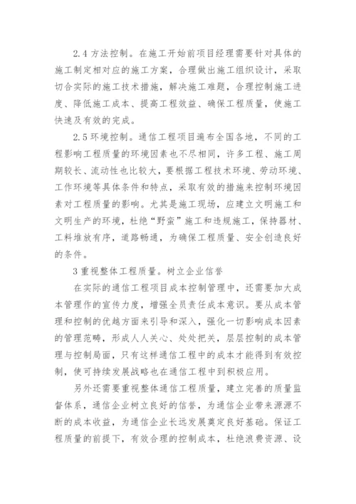 通信工程类论文代发.docx