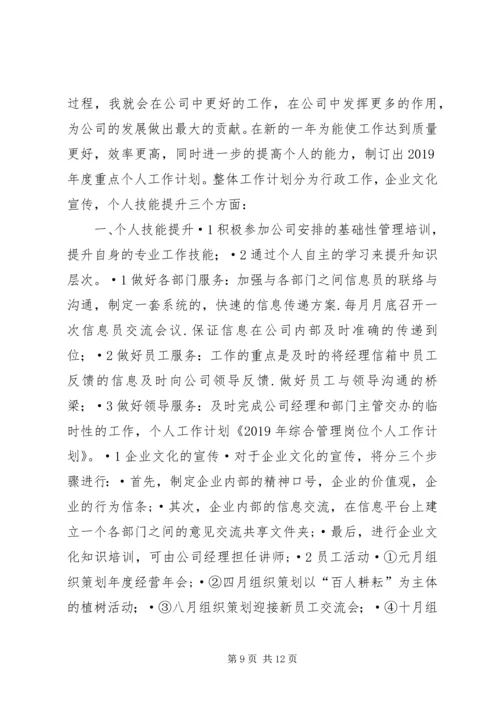 管理个人工作计划(精选多篇).docx