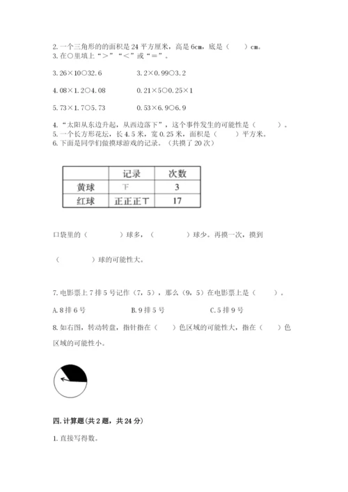 2022人教版五年级上册数学期末测试卷含完整答案【各地真题】.docx